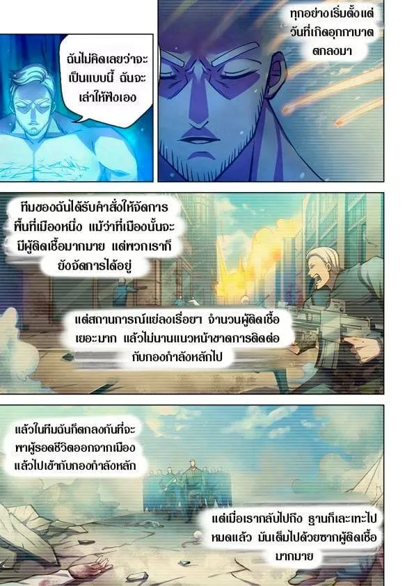 The Last Human มนุษย์คนสุดท้าย ตอนที่ 223 หน้า 13