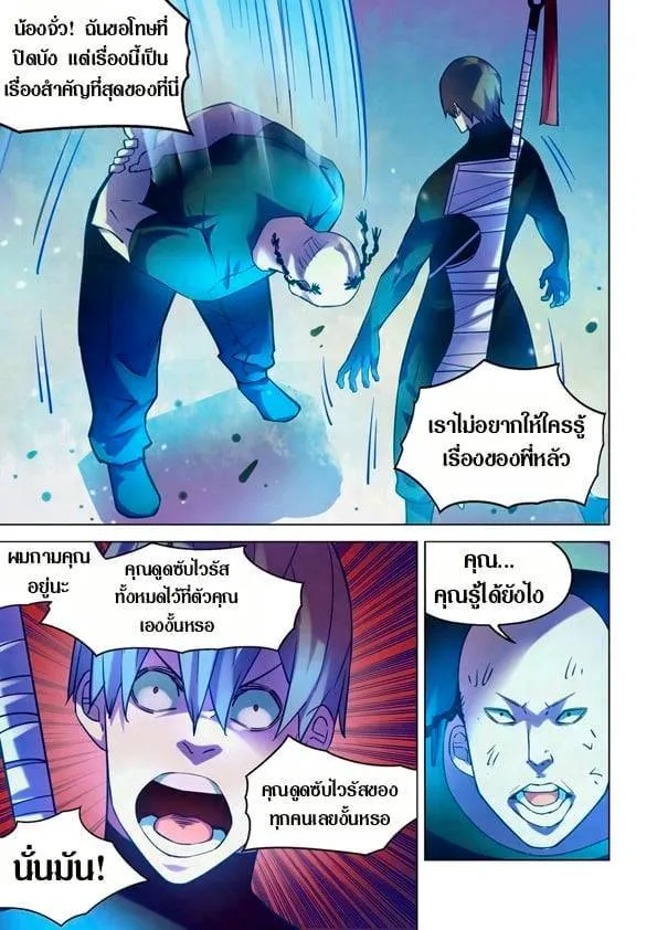 The Last Human มนุษย์คนสุดท้าย ตอนที่ 224 หน้า 10