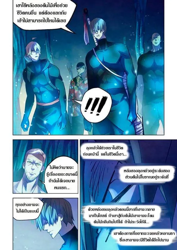 The Last Human มนุษย์คนสุดท้าย ตอนที่ 224 หน้า 13