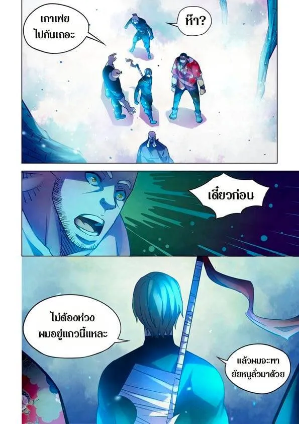 The Last Human มนุษย์คนสุดท้าย ตอนที่ 224 หน้า 19