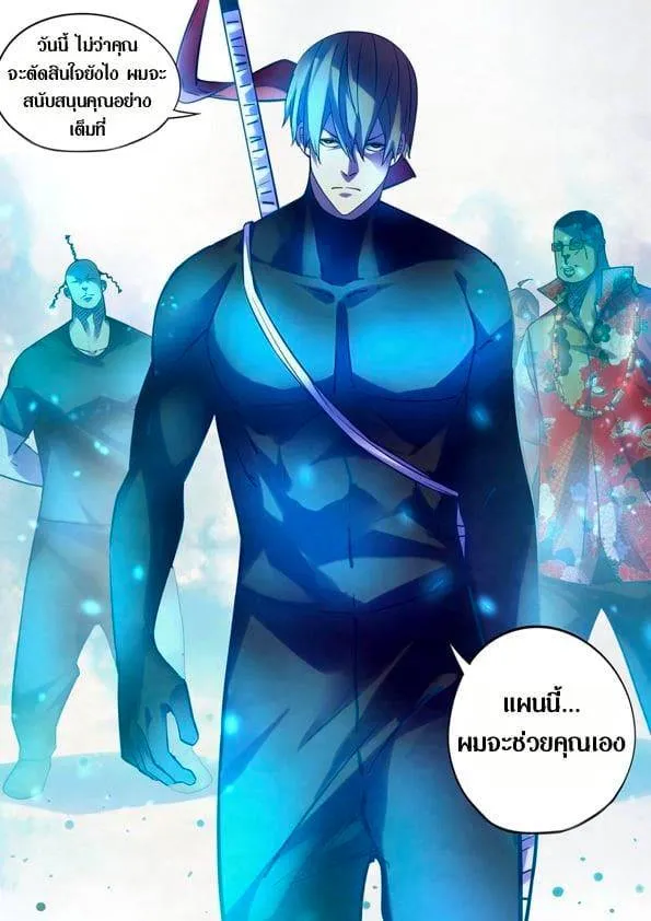 The Last Human มนุษย์คนสุดท้าย ตอนที่ 224 หน้า 21
