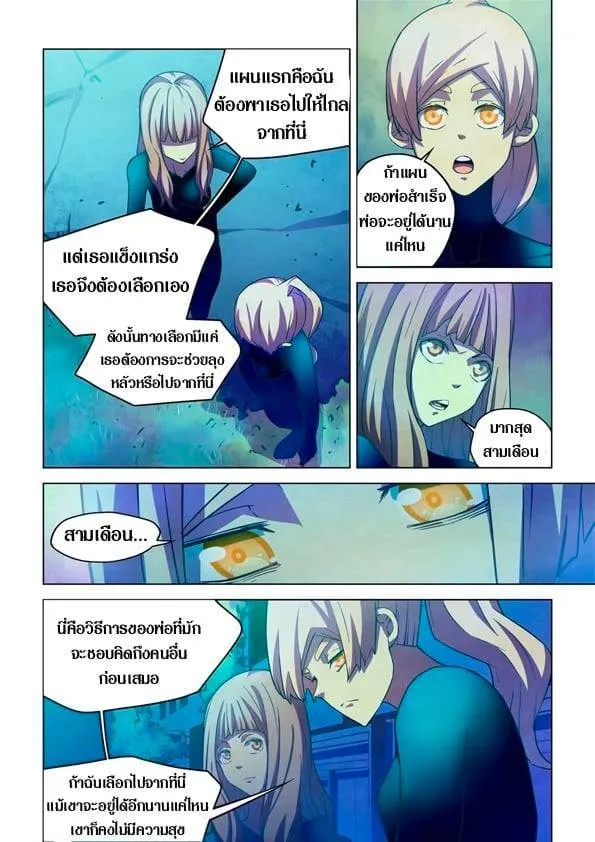 The Last Human มนุษย์คนสุดท้าย ตอนที่ 225 หน้า 5