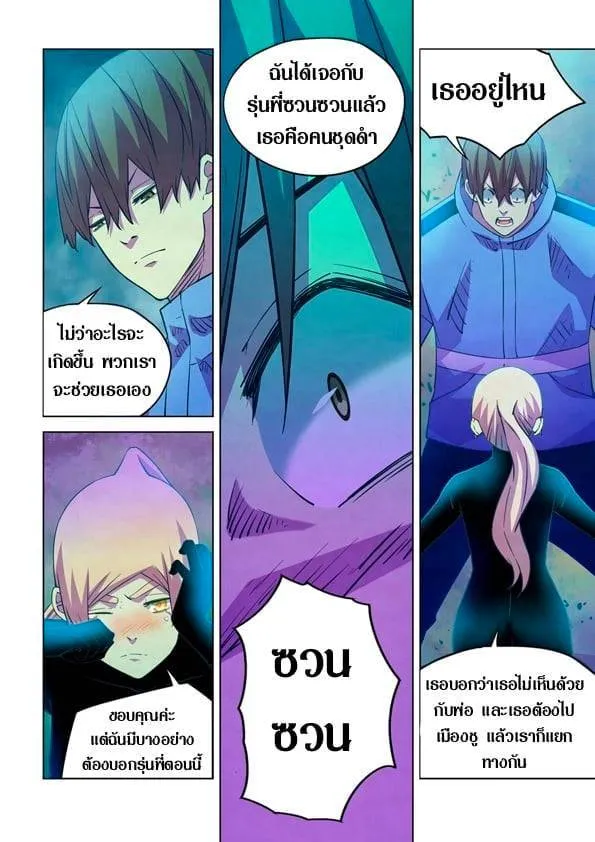 The Last Human มนุษย์คนสุดท้าย ตอนที่ 225 หน้า 9