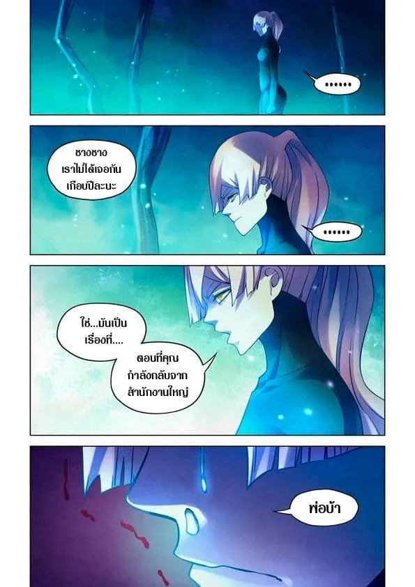 The Last Human มนุษย์คนสุดท้าย ตอนที่ 226 หน้า 1
