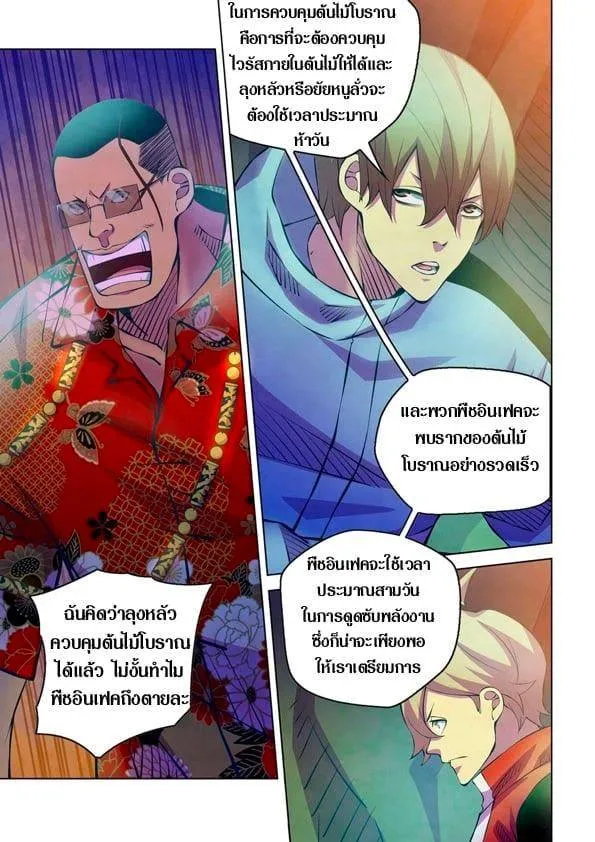 The Last Human มนุษย์คนสุดท้าย ตอนที่ 226 หน้า 10