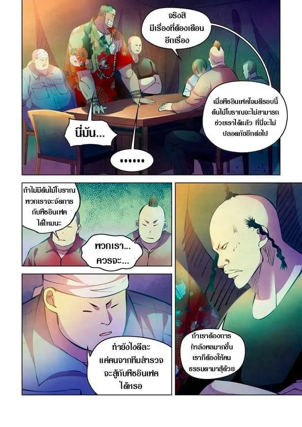 The Last Human มนุษย์คนสุดท้าย ตอนที่ 226 หน้า 11