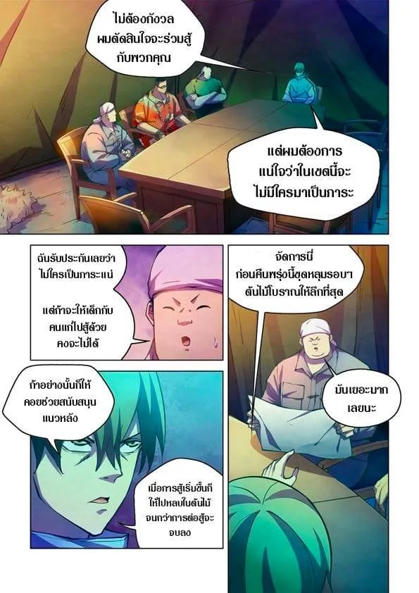 The Last Human มนุษย์คนสุดท้าย ตอนที่ 227 หน้า 1