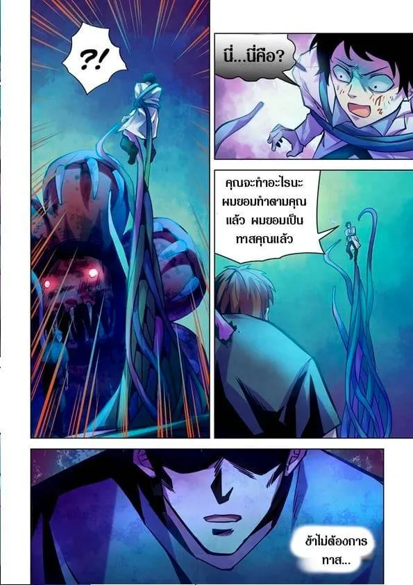 The Last Human มนุษย์คนสุดท้าย ตอนที่ 227 หน้า 14