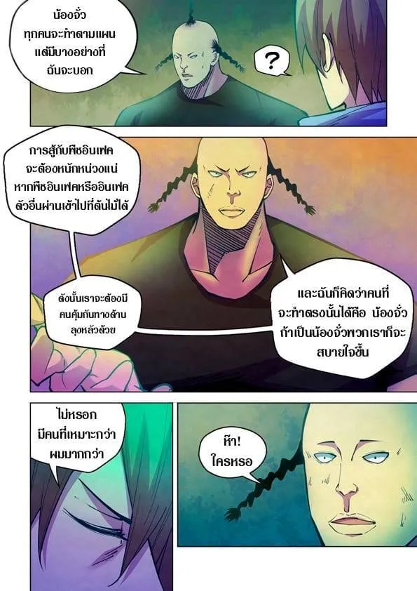 The Last Human มนุษย์คนสุดท้าย ตอนที่ 227 หน้า 4
