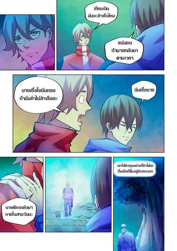 The Last Human มนุษย์คนสุดท้าย ตอนที่ 227 หน้า 9