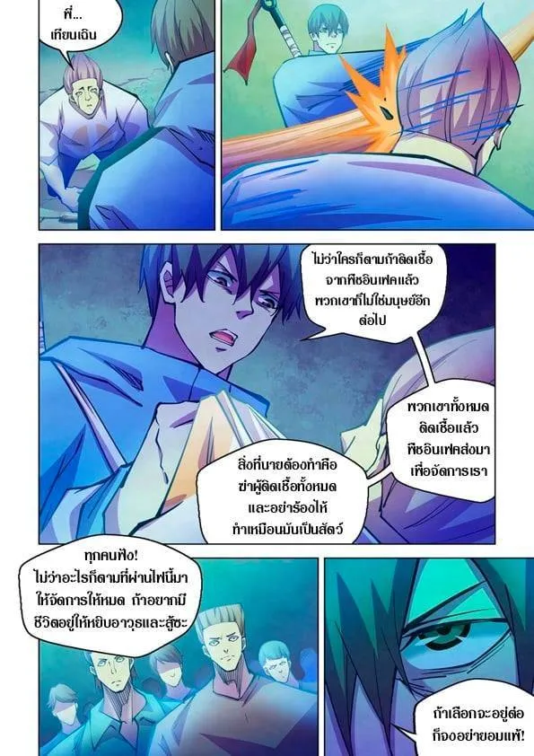 The Last Human มนุษย์คนสุดท้าย ตอนที่ 228 หน้า 10