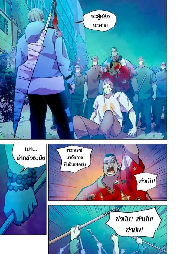 The Last Human มนุษย์คนสุดท้าย ตอนที่ 228 หน้า 11