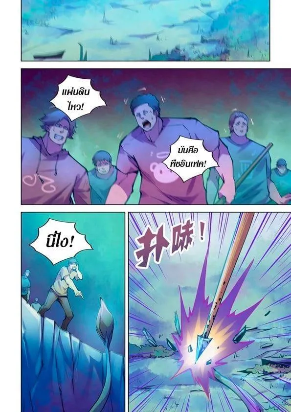 The Last Human มนุษย์คนสุดท้าย ตอนที่ 228 หน้า 12