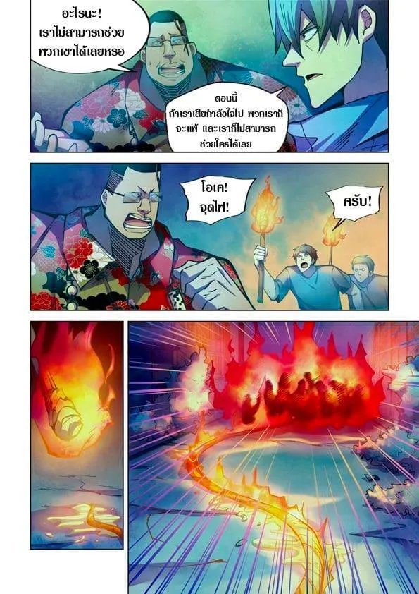 The Last Human มนุษย์คนสุดท้าย ตอนที่ 228 หน้า 8