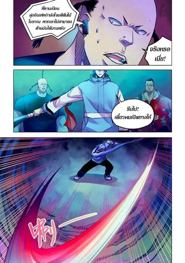 The Last Human มนุษย์คนสุดท้าย ตอนที่ 229 หน้า 15