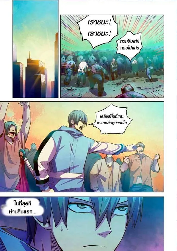 The Last Human มนุษย์คนสุดท้าย ตอนที่ 229 หน้า 2