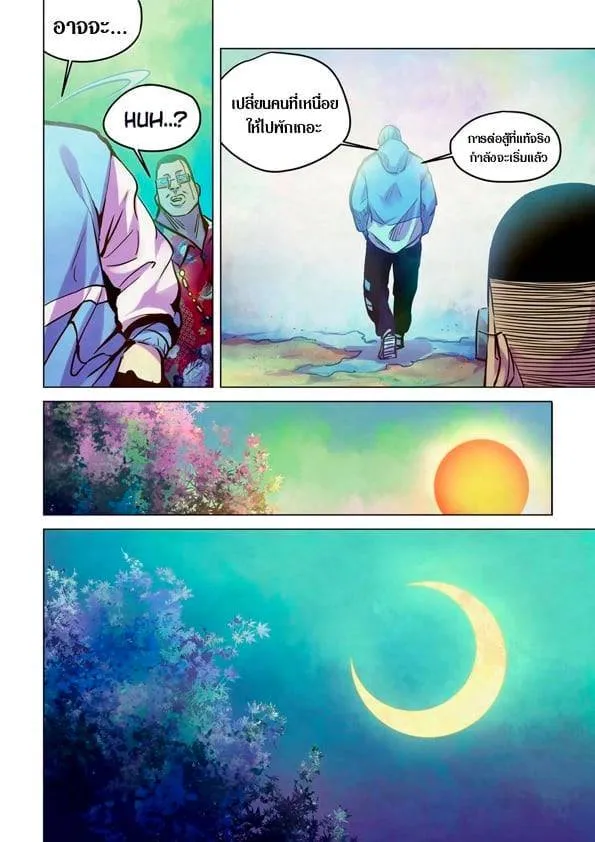 The Last Human มนุษย์คนสุดท้าย ตอนที่ 229 หน้า 5