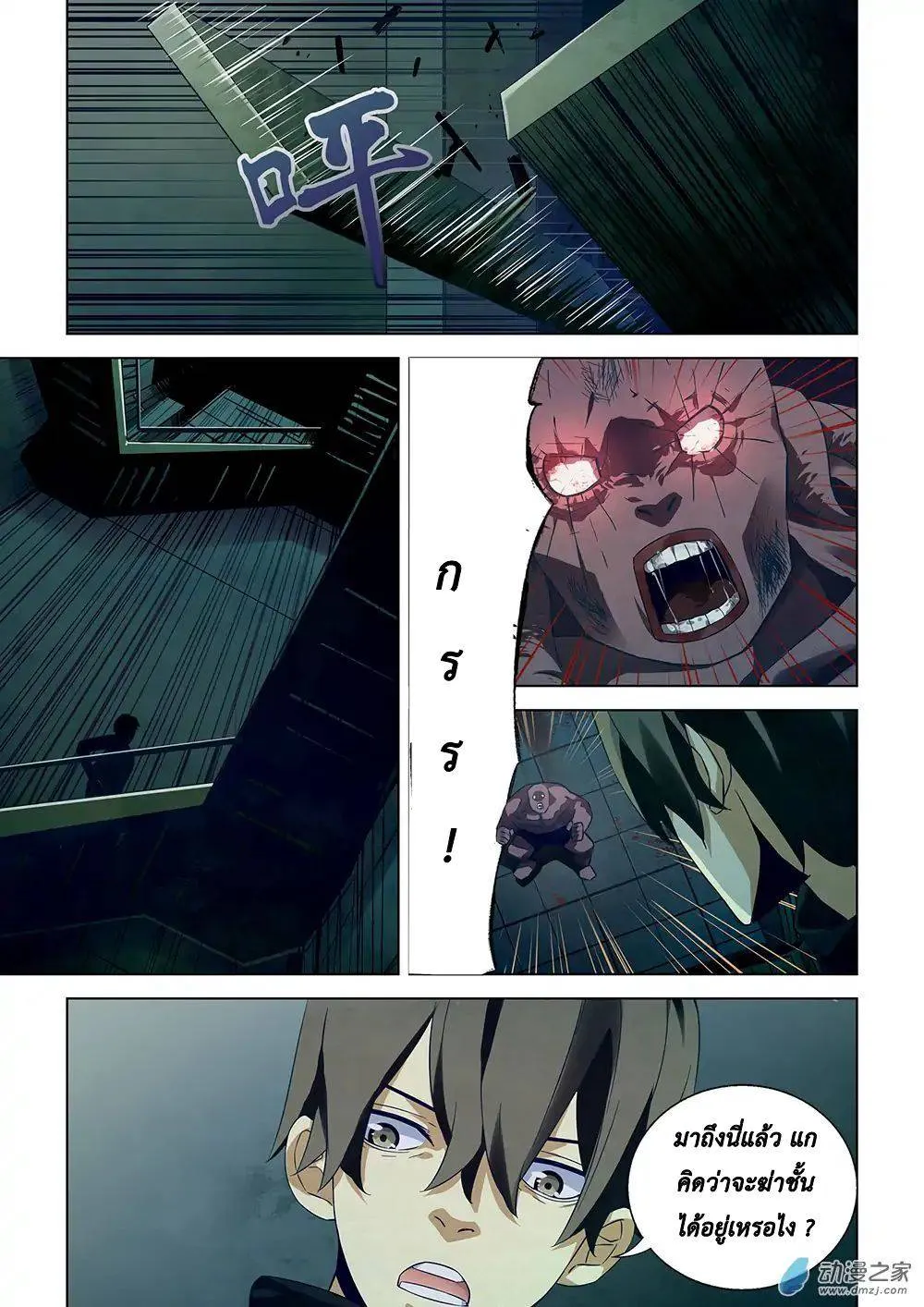 The Last Human มนุษย์คนสุดท้าย ตอนที่ 23 หน้า 9