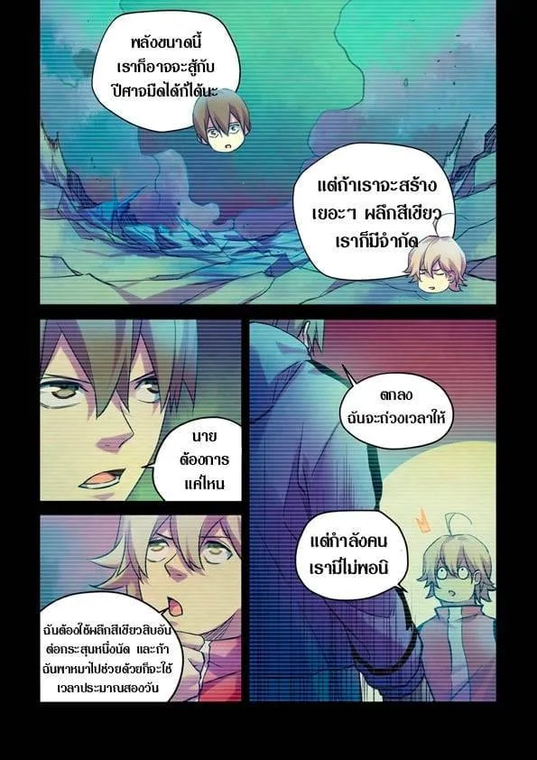 The Last Human มนุษย์คนสุดท้าย ตอนที่ 230 หน้า 11