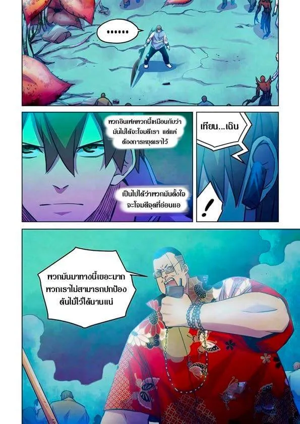 The Last Human มนุษย์คนสุดท้าย ตอนที่ 230 หน้า 3