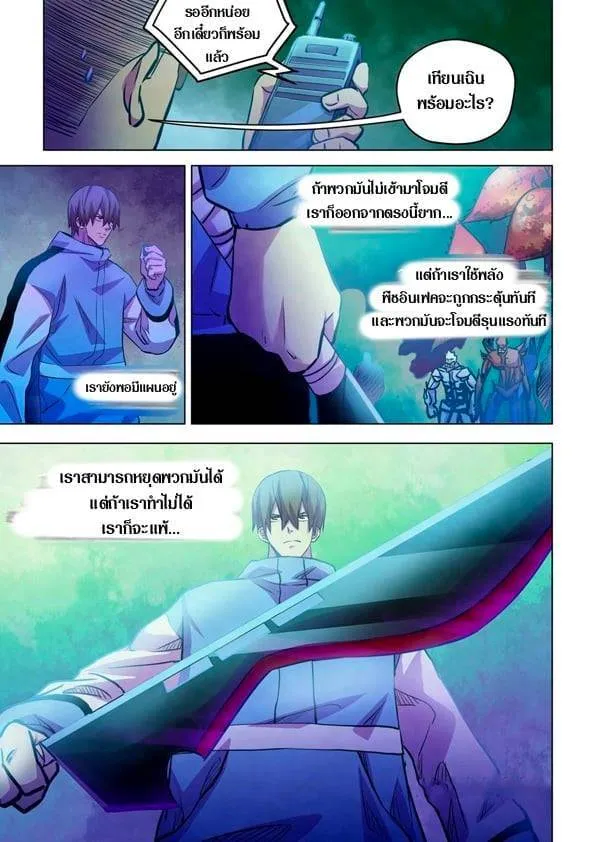 The Last Human มนุษย์คนสุดท้าย ตอนที่ 230 หน้า 4