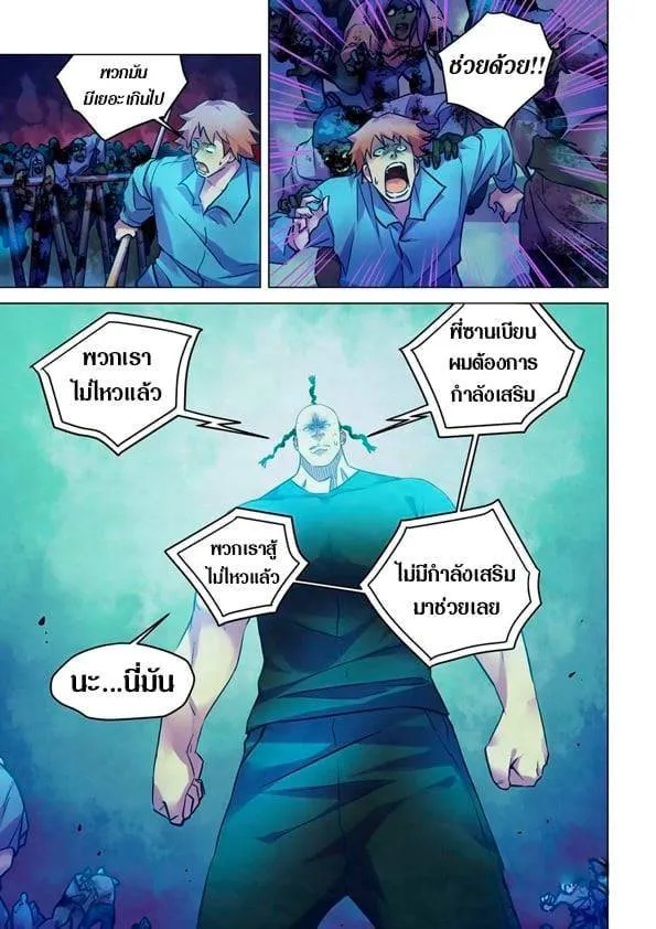 The Last Human มนุษย์คนสุดท้าย ตอนที่ 230 หน้า 6