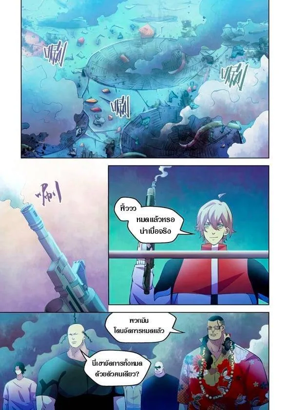 The Last Human มนุษย์คนสุดท้าย ตอนที่ 231 หน้า 1
