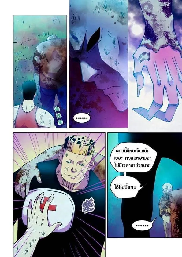 The Last Human มนุษย์คนสุดท้าย ตอนที่ 231 หน้า 10