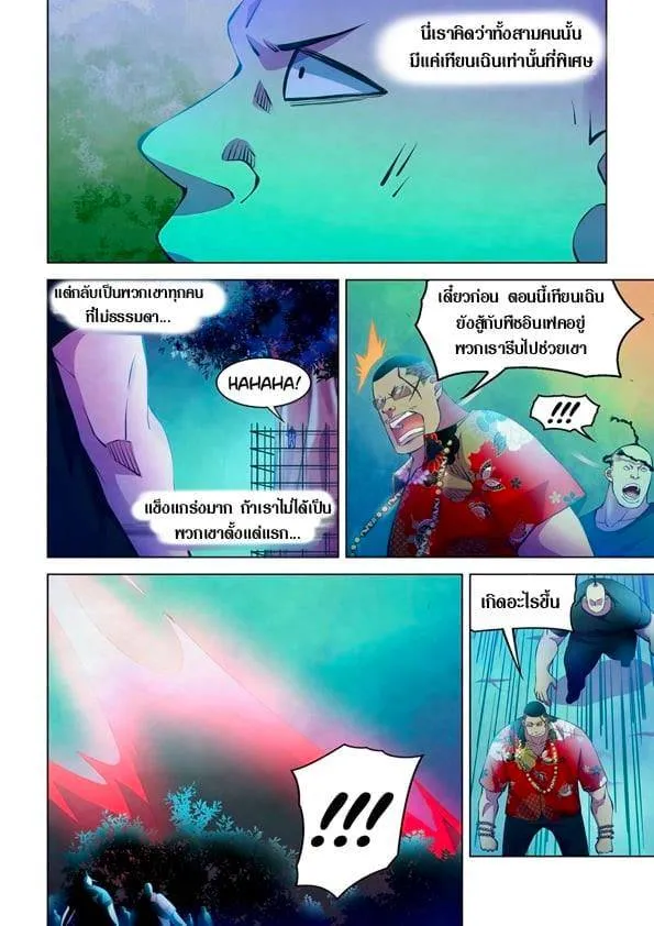 The Last Human มนุษย์คนสุดท้าย ตอนที่ 231 หน้า 2