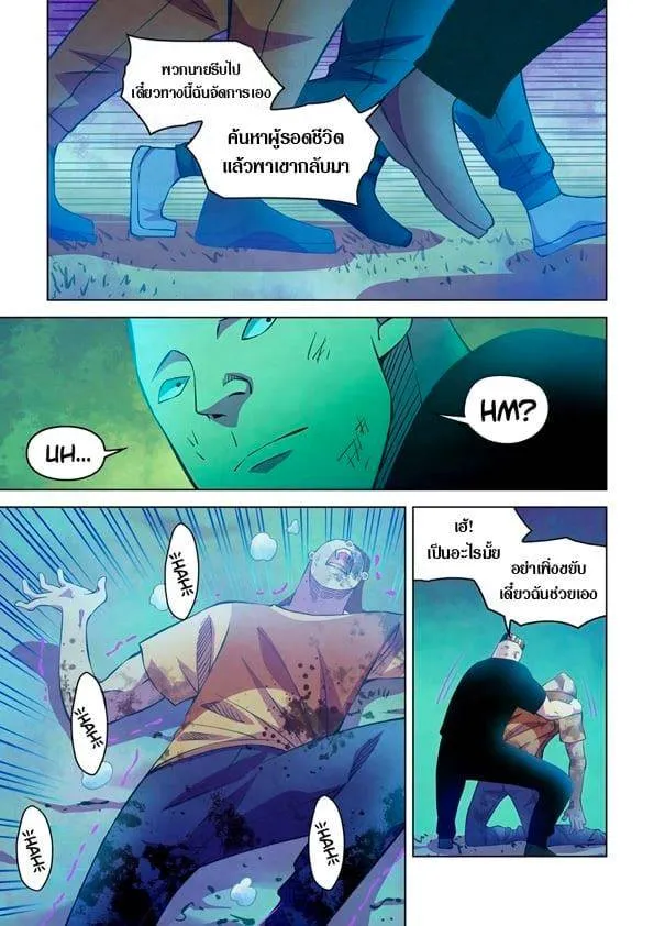 The Last Human มนุษย์คนสุดท้าย ตอนที่ 231 หน้า 5