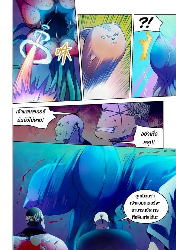 The Last Human มนุษย์คนสุดท้าย ตอนที่ 232 หน้า 14