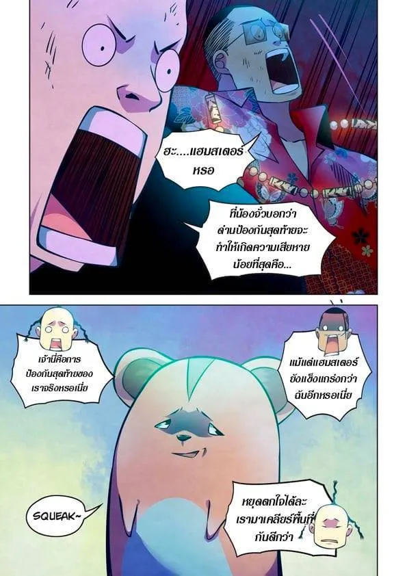 The Last Human มนุษย์คนสุดท้าย ตอนที่ 232 หน้า 9