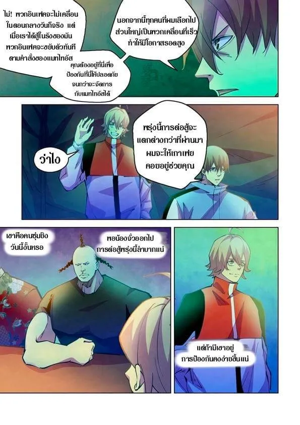 The Last Human มนุษย์คนสุดท้าย ตอนที่ 233 หน้า 10