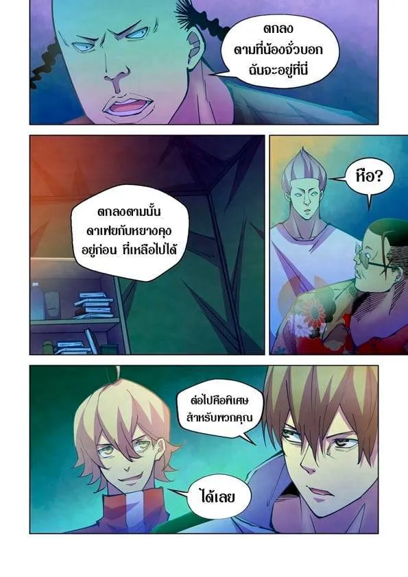 The Last Human มนุษย์คนสุดท้าย ตอนที่ 233 หน้า 11