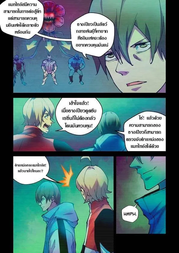 The Last Human มนุษย์คนสุดท้าย ตอนที่ 233 หน้า 2