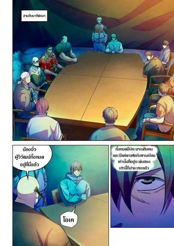 The Last Human มนุษย์คนสุดท้าย ตอนที่ 233 หน้า 6