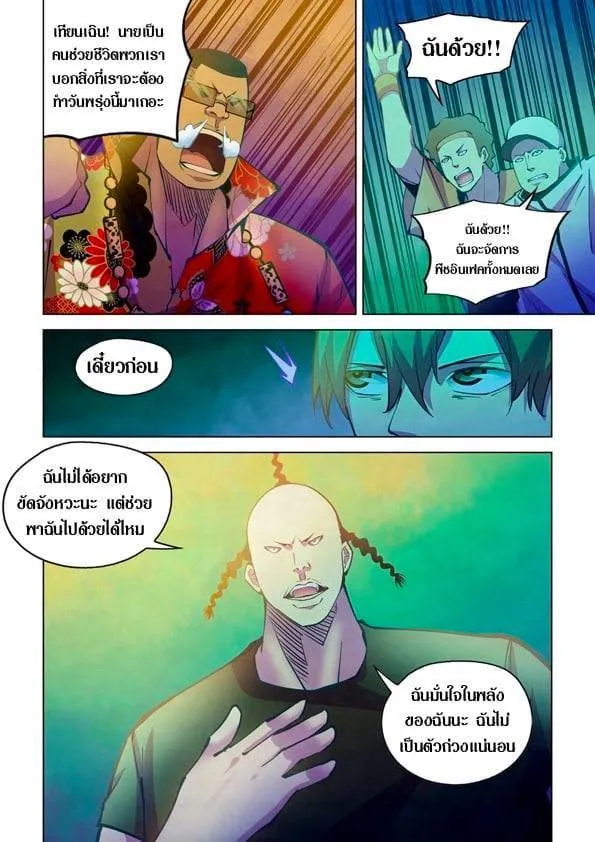 The Last Human มนุษย์คนสุดท้าย ตอนที่ 233 หน้า 9