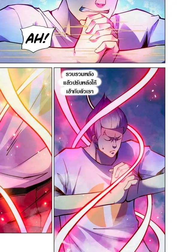 The Last Human มนุษย์คนสุดท้าย ตอนที่ 234 หน้า 13