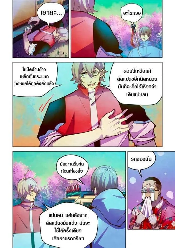 The Last Human มนุษย์คนสุดท้าย ตอนที่ 234 หน้า 2