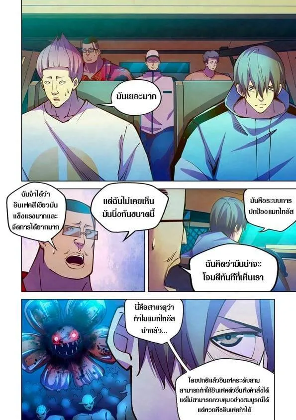 The Last Human มนุษย์คนสุดท้าย ตอนที่ 234 หน้า 4