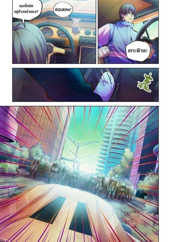 The Last Human มนุษย์คนสุดท้าย ตอนที่ 234 หน้า 5