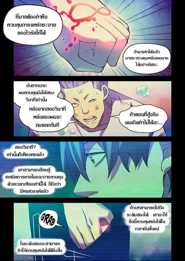 The Last Human มนุษย์คนสุดท้าย ตอนที่ 235 หน้า 1