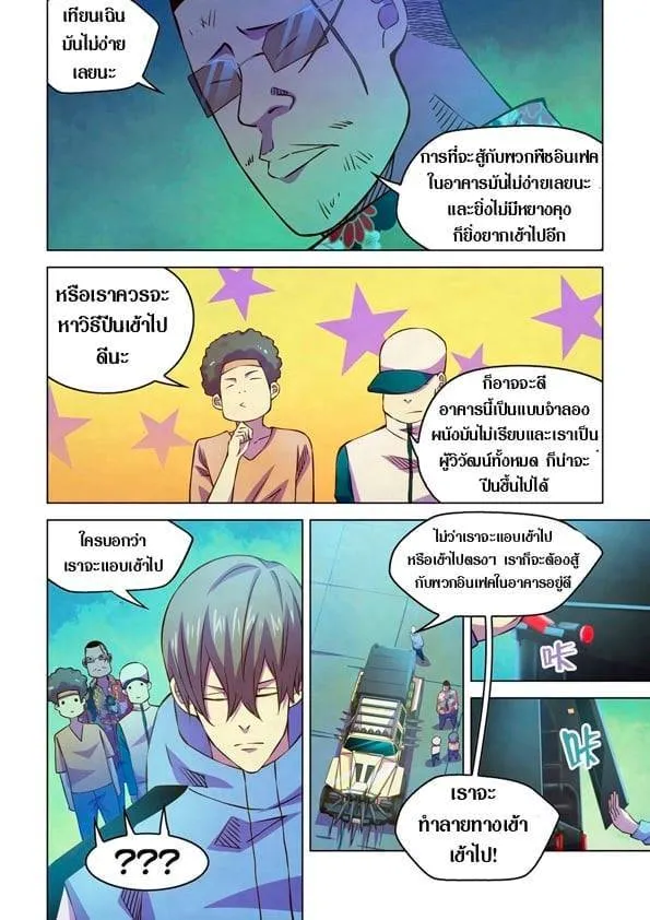 The Last Human มนุษย์คนสุดท้าย ตอนที่ 235 หน้า 10