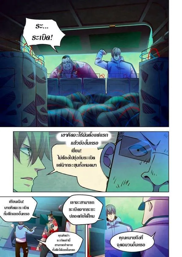 The Last Human มนุษย์คนสุดท้าย ตอนที่ 235 หน้า 11