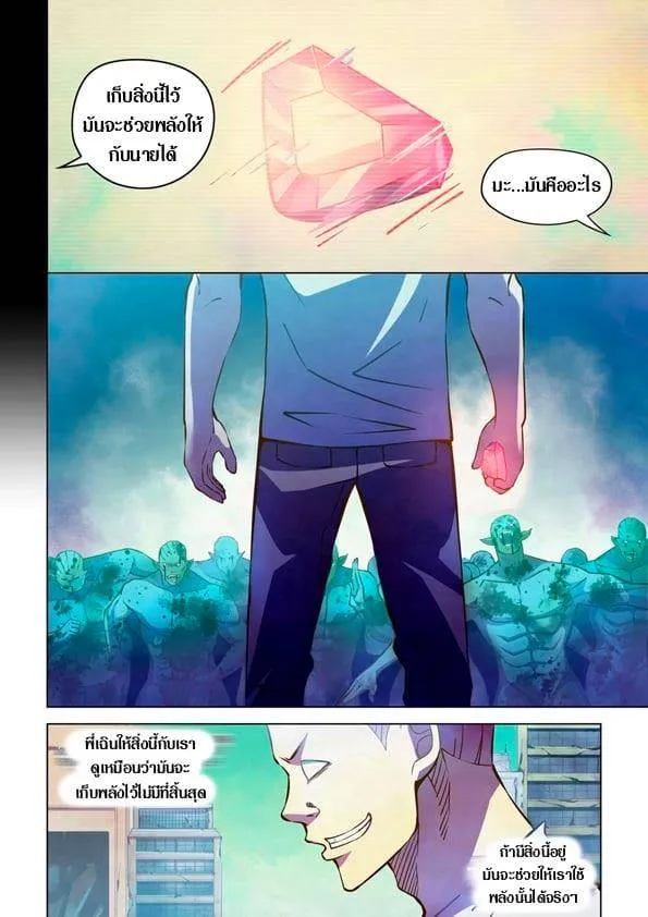 The Last Human มนุษย์คนสุดท้าย ตอนที่ 235 หน้า 2