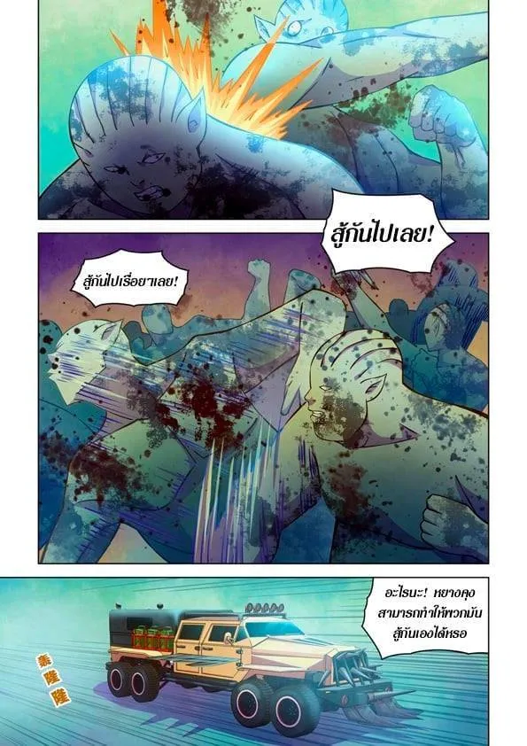 The Last Human มนุษย์คนสุดท้าย ตอนที่ 235 หน้า 5