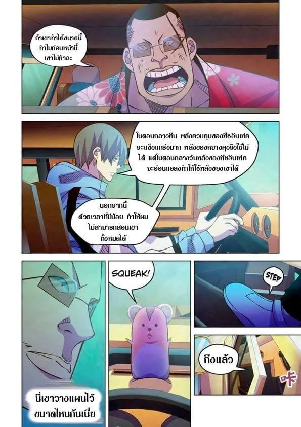 The Last Human มนุษย์คนสุดท้าย ตอนที่ 235 หน้า 6