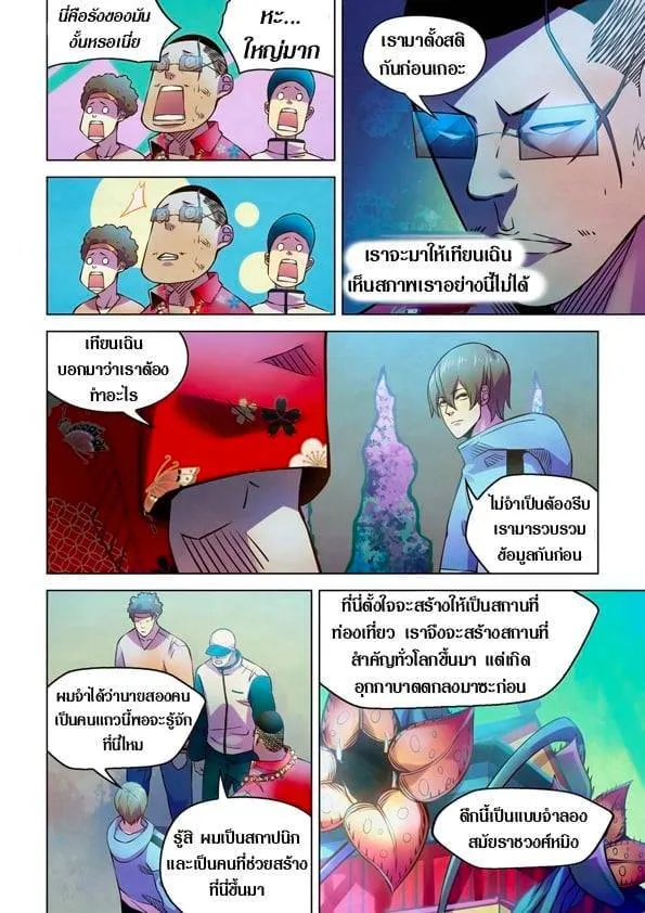 The Last Human มนุษย์คนสุดท้าย ตอนที่ 235 หน้า 8