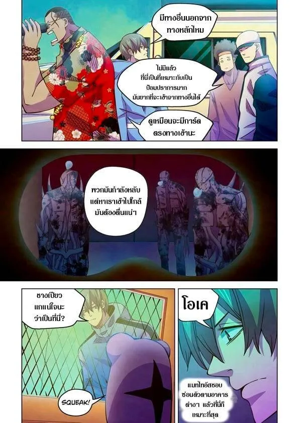 The Last Human มนุษย์คนสุดท้าย ตอนที่ 235 หน้า 9