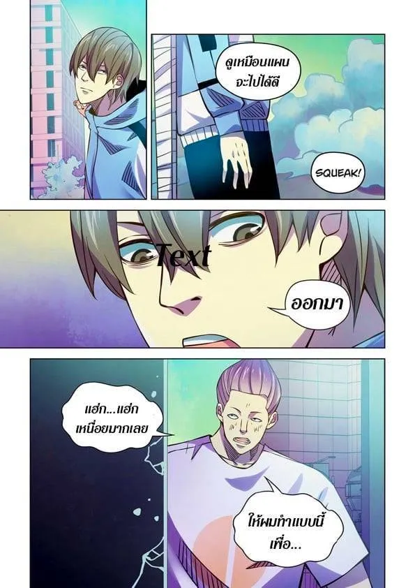 The Last Human มนุษย์คนสุดท้าย ตอนที่ 236 หน้า 13